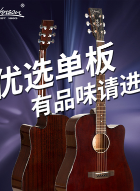 Jonhson强声至灵单板吉他41寸初学者入门女生专用男民谣吉他电箱