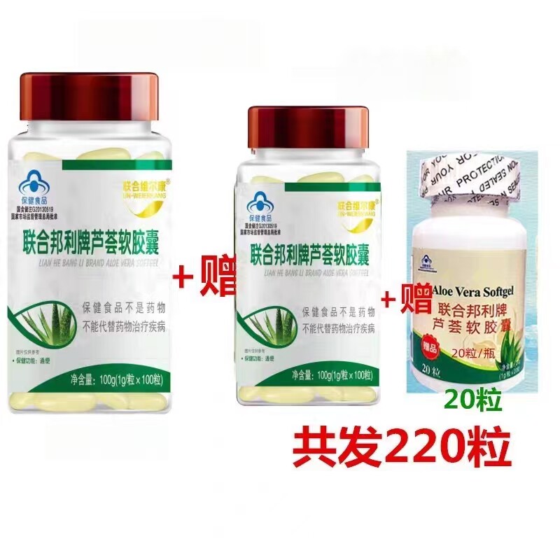 药房同款联合维尔康联合邦利牌芦荟软胶囊