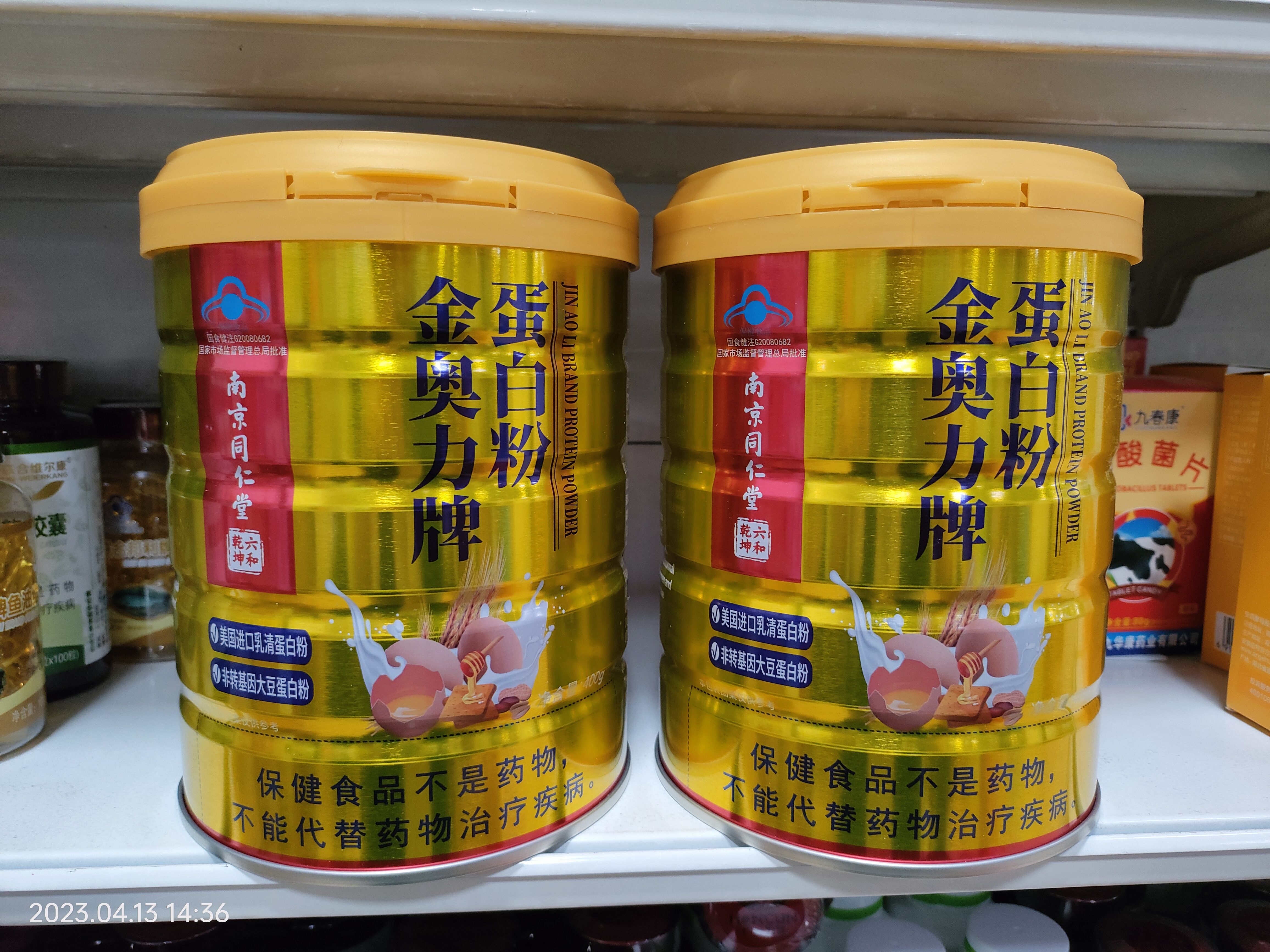 南京同仁堂六和乾坤金奥力牌蛋白粉乳清蛋白粉40小袋/瓶