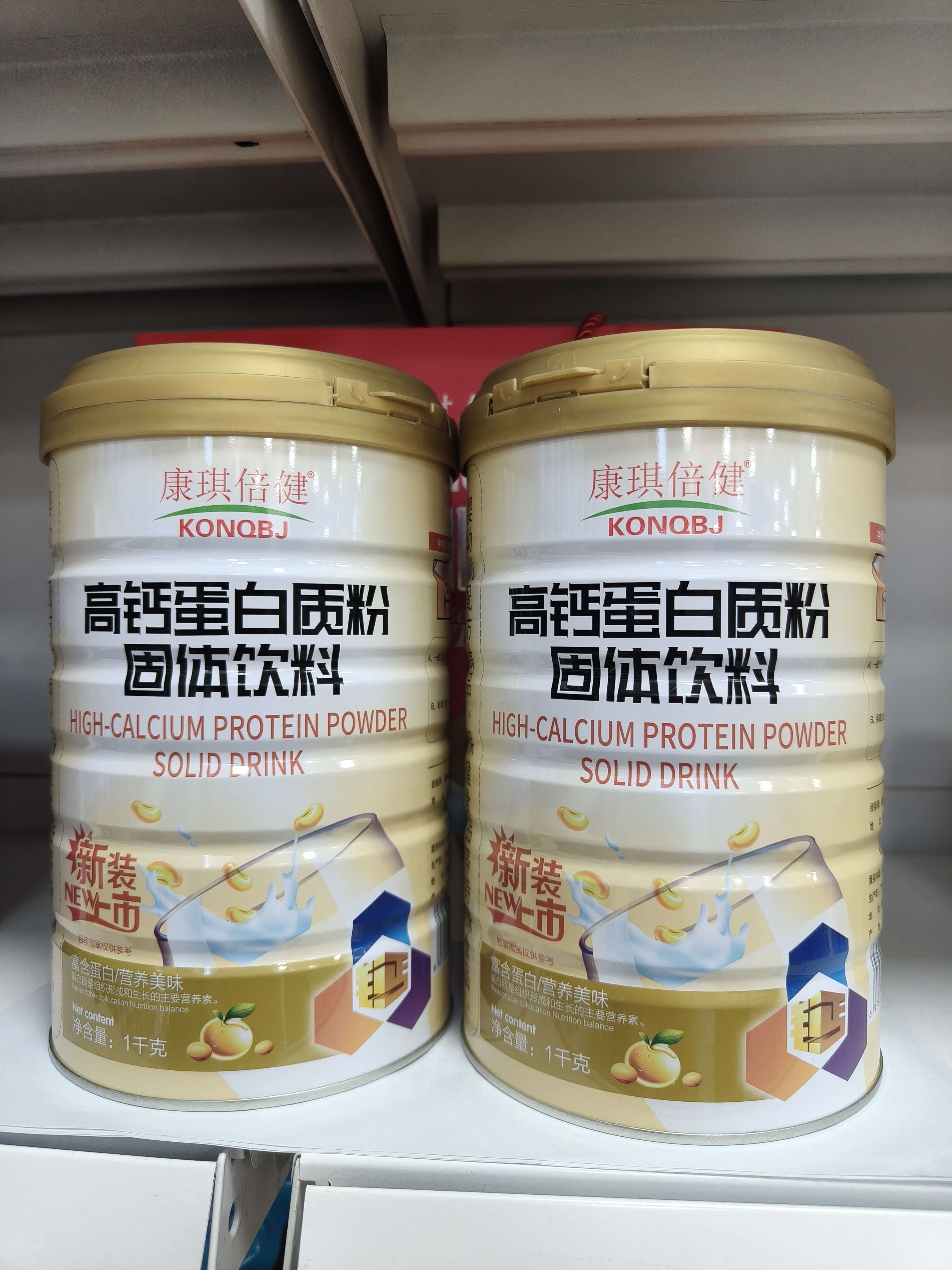 康琪倍健高钙蛋白质粉固体饮料