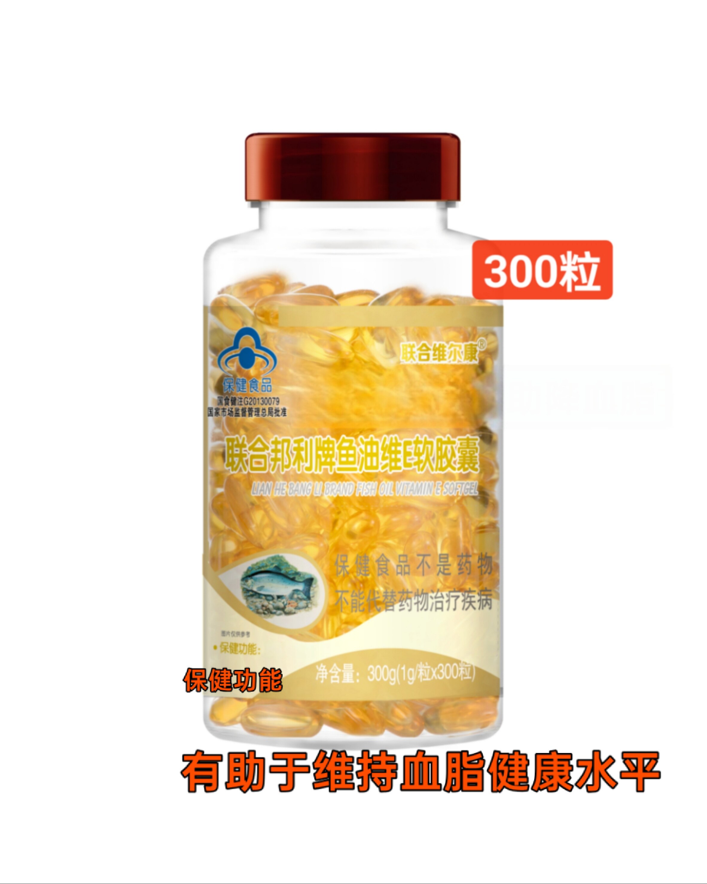 300粒联合维尔康联合邦利牌鱼油维E软胶囊