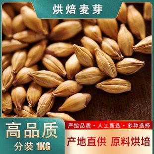 维耶曼烘焙麦芽啤酒原料麦芽巧克力小麦裸麦原装进口1KG散装自酿