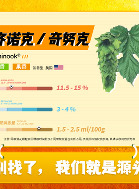 奇努克Chinook 24季新品 西柚香松香辛香 美国进口颗粒啤酒花