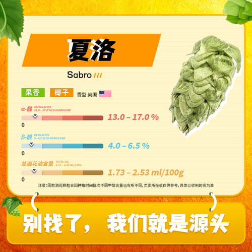 夏洛Sabro荔枝果香新鲜美国酒花