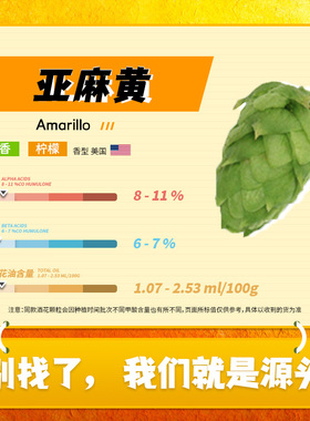 亚麻黄Amarillo啤酒花 新货新日期 美国原装进口 新鲜颗粒啤酒花