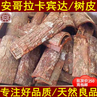 安哥拉卡宾达树皮250克包邮男性保健正品卡槟达树皮另售粉备注