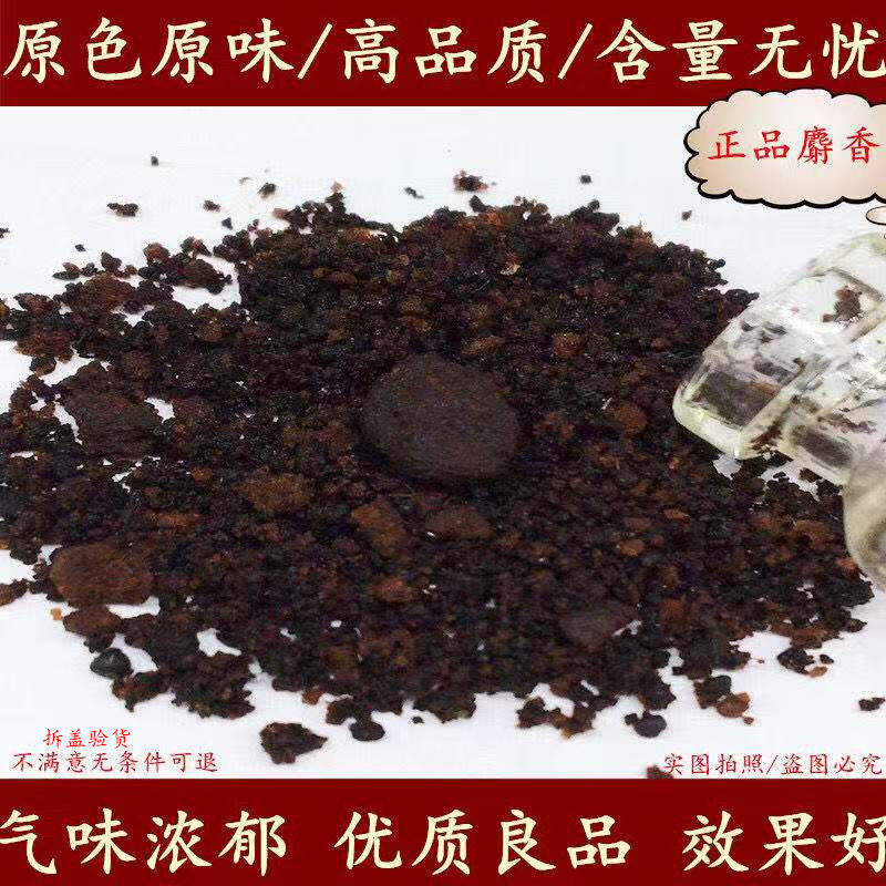 中药材麝香 仁正品人工合成麝香粒麝香粉1克1g中草药泡酒