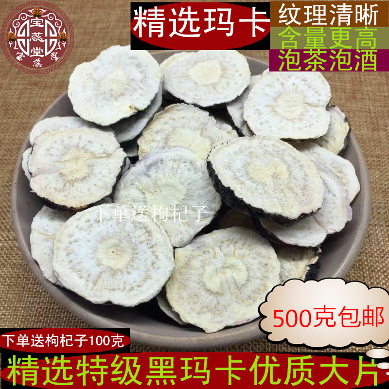 玛卡精选玛咖片500g特级黑玛卡干果大片