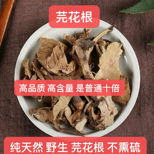 冷背中药材 芫花根 元花根 芫花条根黄大戟根 铁牛皮 500克