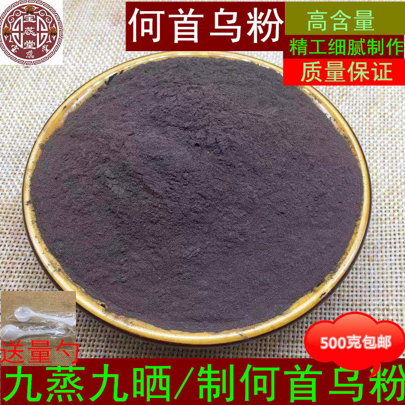 何首乌粉500g中药材野生制何首乌超细粉九蒸九晒炙何首乌片块