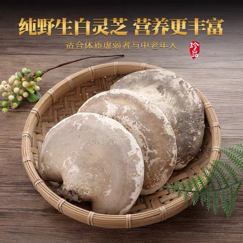 灵芝野生白灵芝正品云南正宗纯天然干货整枝一斤装灵芝切片中药材