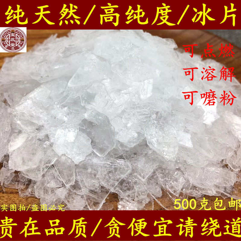 纯天然冰片 中药材500g天然龙脑香梅花冰片粉另有樟脑簿荷冰