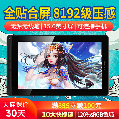 绘王15.6英寸电脑绘画手写数位屏