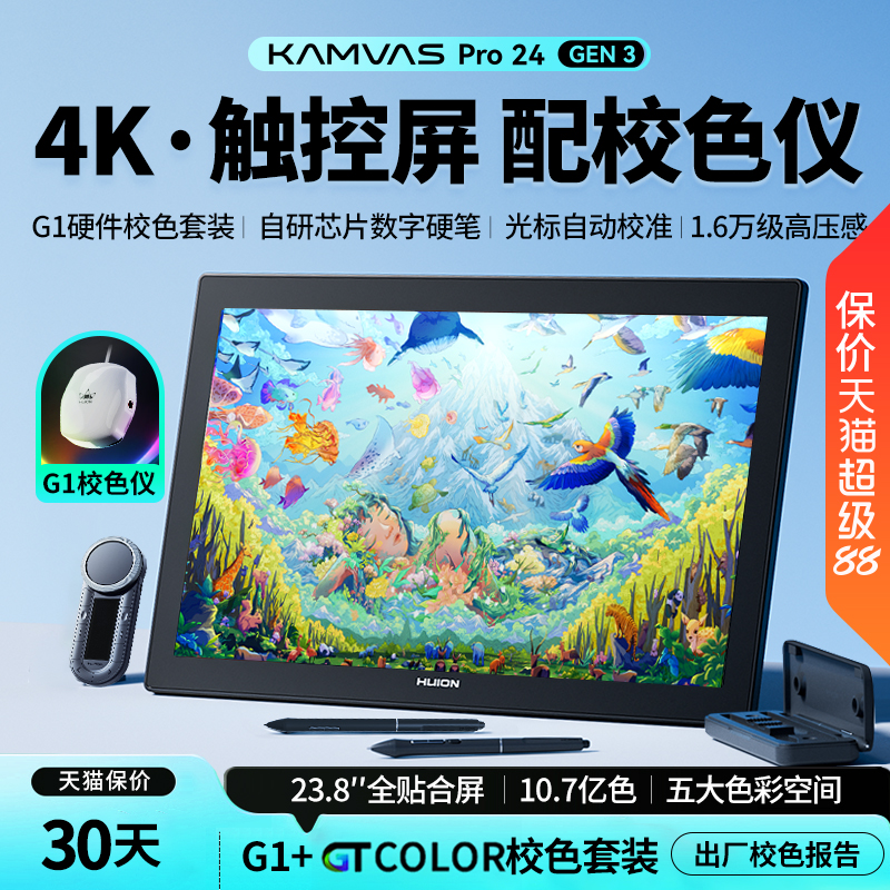 绘王23.8英寸高清4k触控数位屏