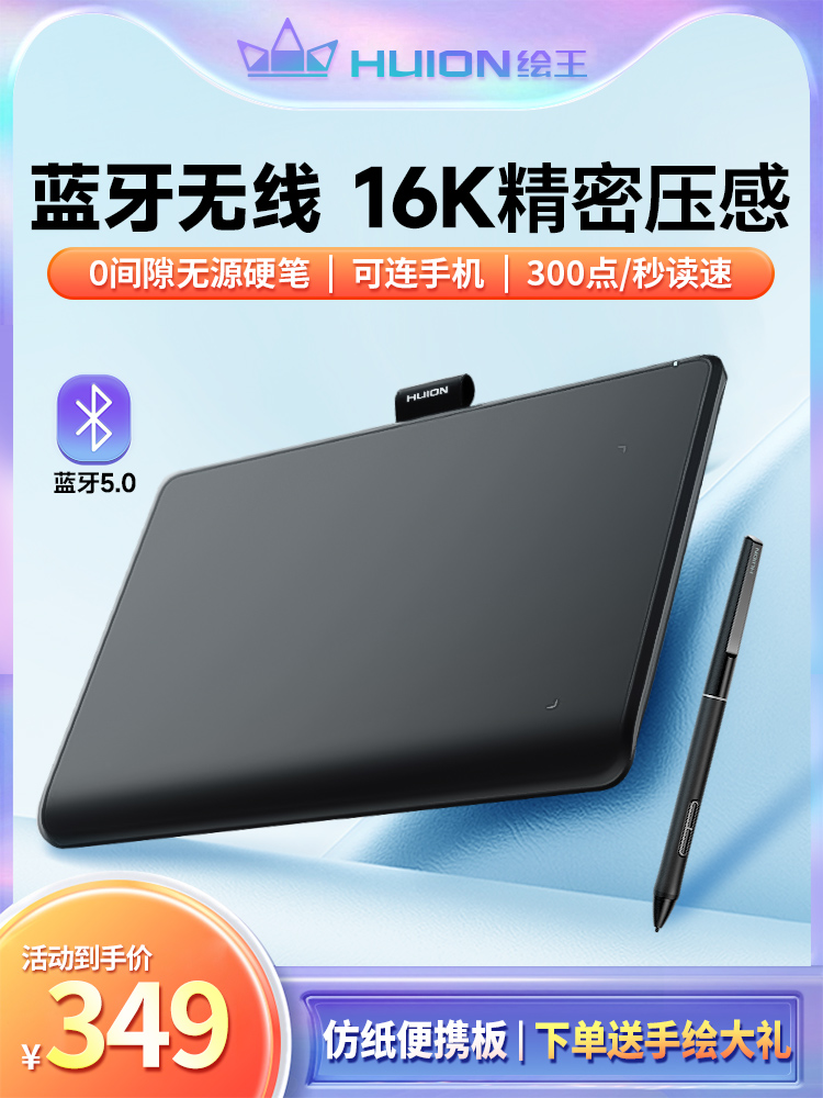 绘王Inspiroy Frego L310蓝牙无线数位板 电脑画板可连手机手绘板