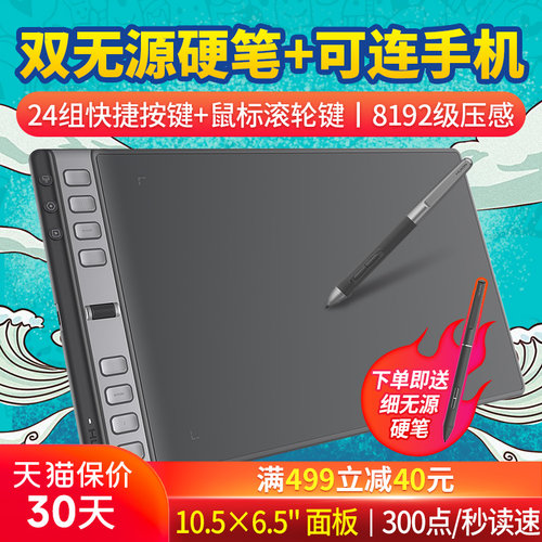 绘王可连接手机手绘板电脑数位板