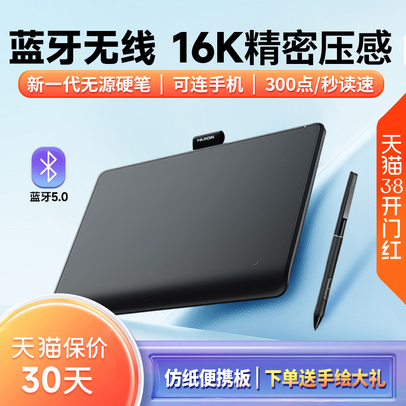 绘王Inspiroy Frego L310蓝牙无线数位板 电脑画板可连手机手绘板