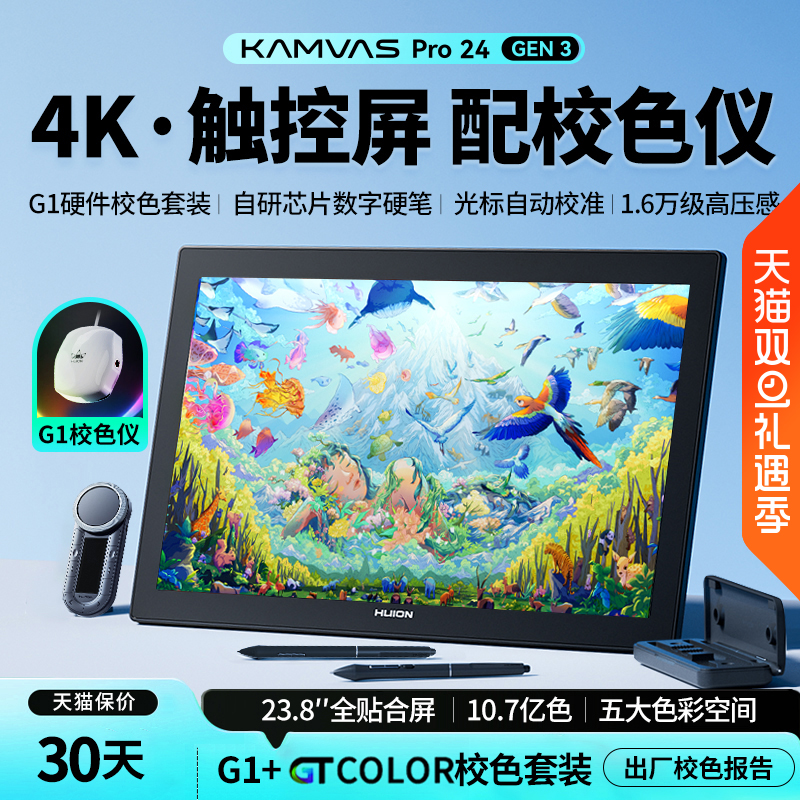 绘王23.8英寸高清4k触控数位屏