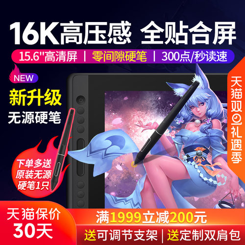 绘王15.6英寸轻薄16K压感数位屏