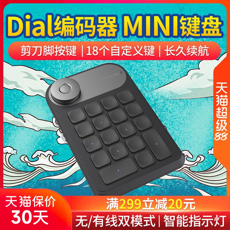 数位板手绘屏无线mini蓝牙小键盘