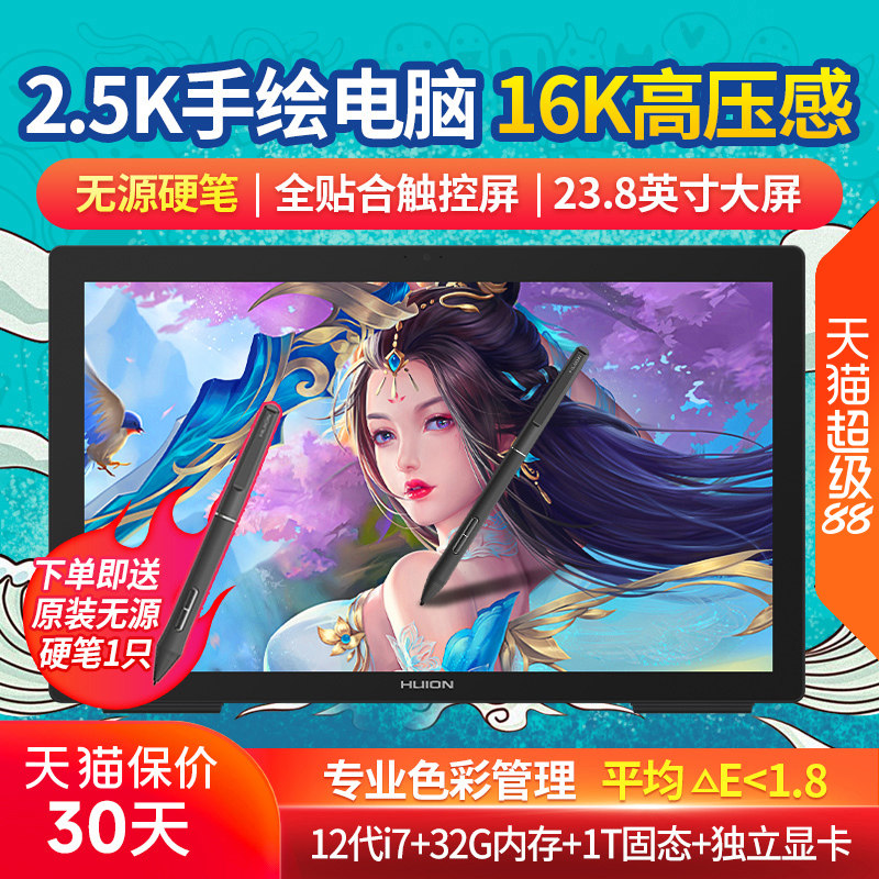 绘王Kamvas Studio 24数位屏电脑手绘屏一体机16K压感液晶手绘板
