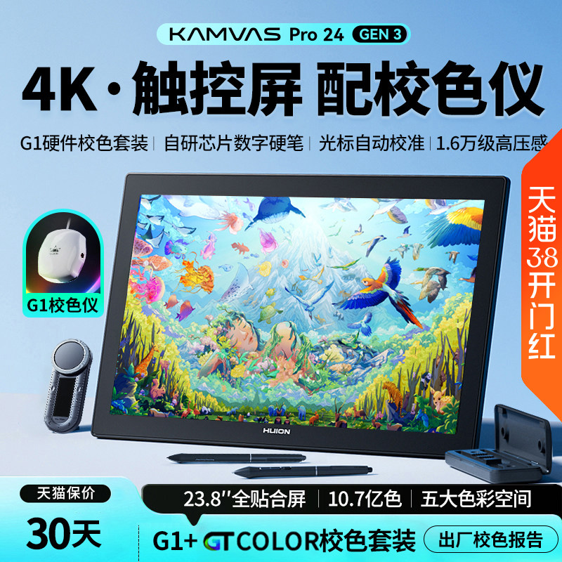 绘王Kamvas Pro24 Gen3(4K)数位屏电脑绘画手写手绘屏液晶数位板