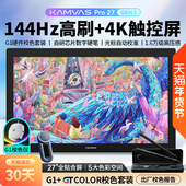 绘王Kamvas 手绘屏电脑绘画数位屏液晶数位板 4K高刷 Pro27 Gen3