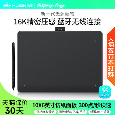 绘王L610蓝牙无线数位板手绘板