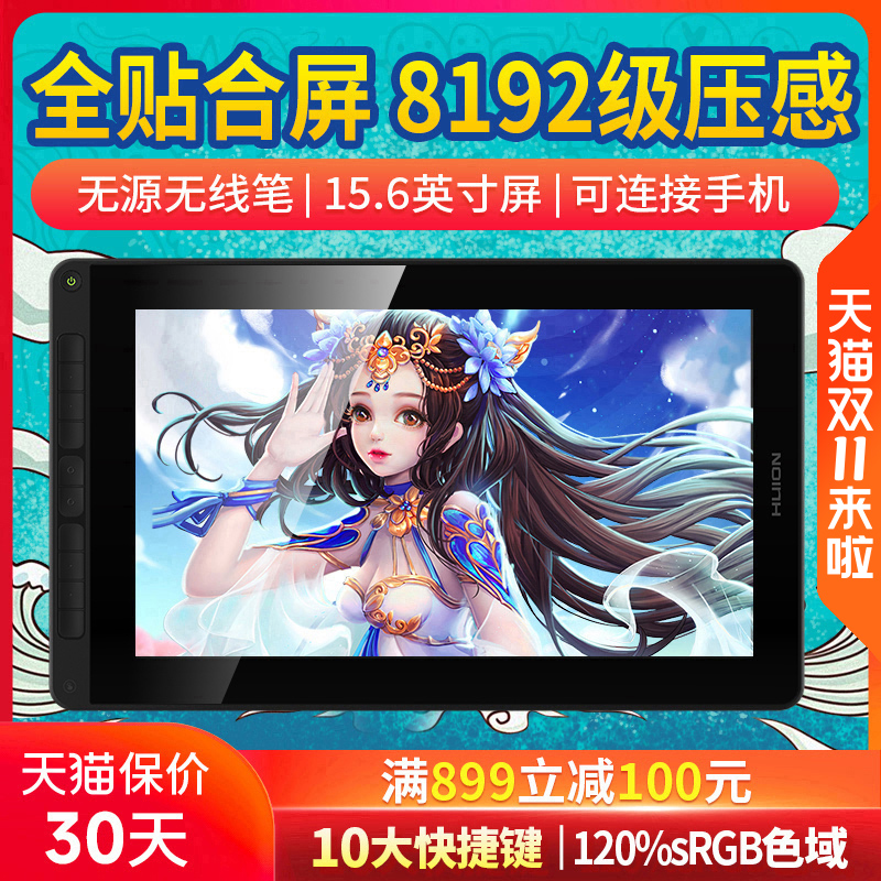 15.6英寸数位屏电脑绘画手写屏