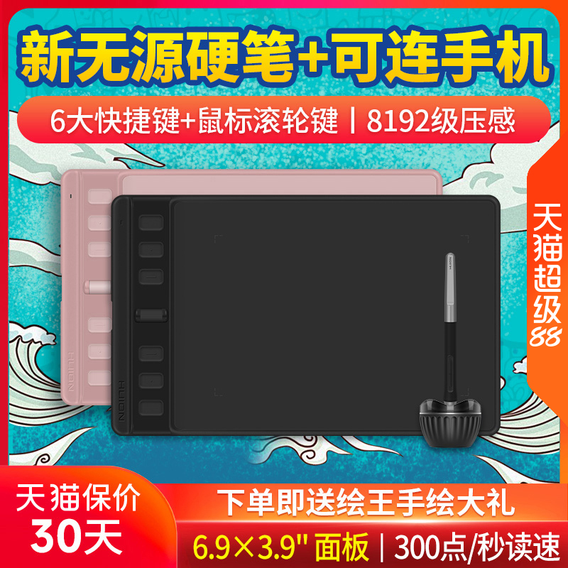 绘王Inspiroy 2 H641P数位板手绘板可连手机绘图板手写板电脑画板