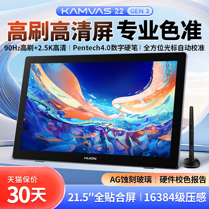 绘王Kamvas 22 Gen3高刷数位屏可连手机电脑绘画手写手绘屏数位板