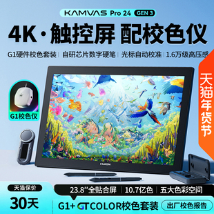 绘王Kamvas Pro24 Gen3(4K)数位屏电脑绘画手写手绘屏液晶数位板