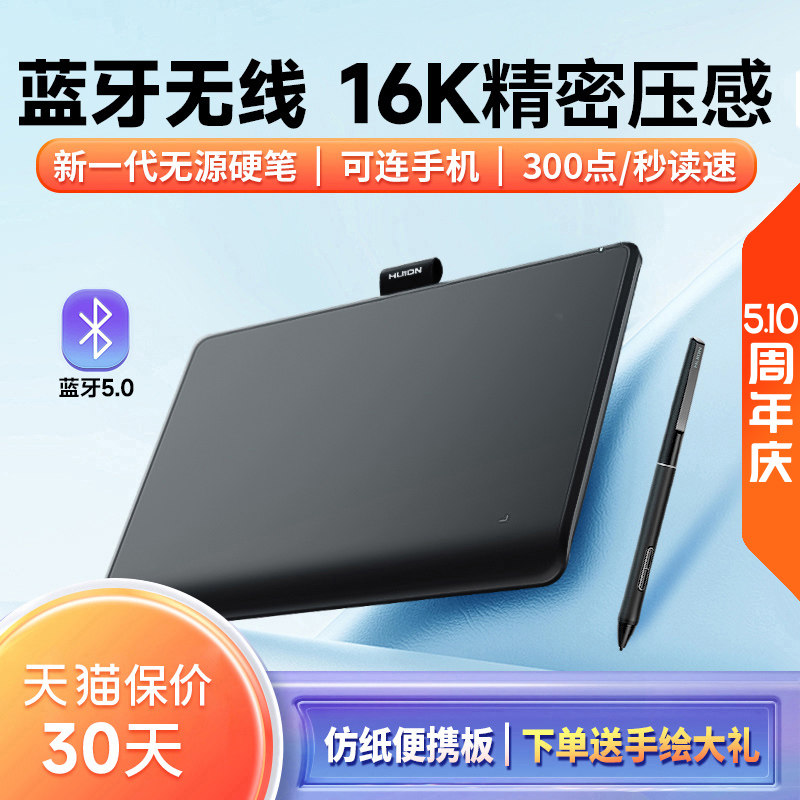 绘王Inspiroy Frego L310蓝牙无线数位板 电脑画板可连手机手绘板