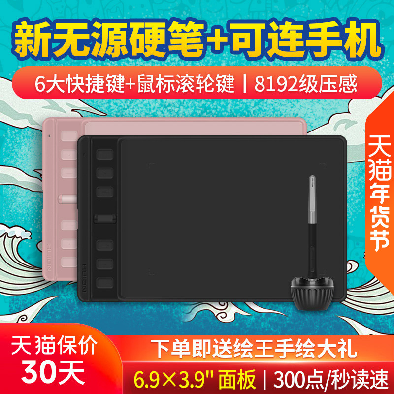 绘王Inspiroy 2 H641P数位板手绘板可连手机绘图板手写板电脑画板