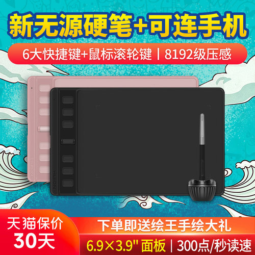 绘王可连接手机电脑数位板手绘板