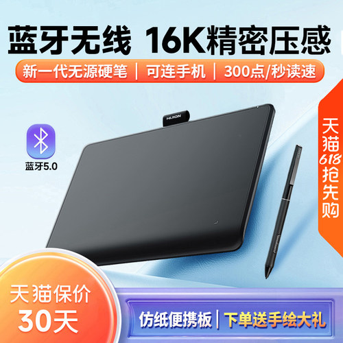绘王L310蓝牙无线数位板手绘板