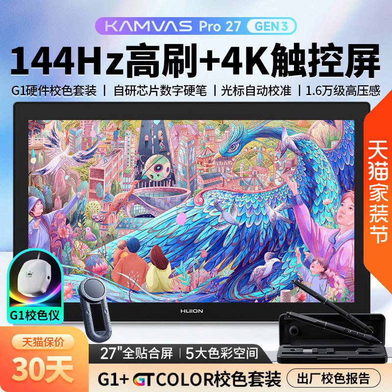 绘王Kamvas Pro27 Gen3(4K高刷)手绘屏电脑绘画数位屏液晶数位板