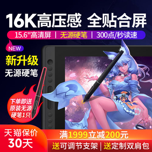 绘王15.6英寸轻薄16K压感数位屏