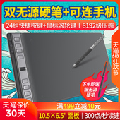 绘王H1061P绘图板电脑画 画板绘图板写字手写输入板可连接手机数