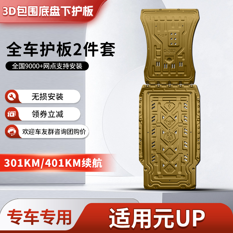 适配比亚迪元UP电池下护板原厂改装新能源底盘装甲前电机挡板护底
