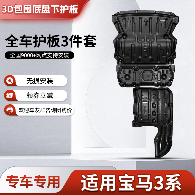 13-24款宝马3系底盘护板