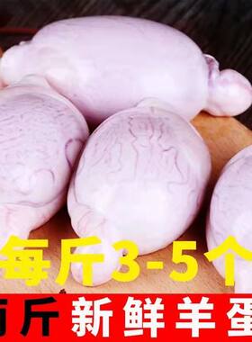 羊蛋新鲜2斤现杀冷冻生羊宝羊睾丸顺丰包邮内外腰羊腰子烧烤烤串