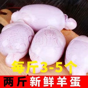 羊蛋新鲜2斤现杀冷冻生羊宝羊睾丸顺丰包邮内外腰羊腰子烧烤烤串