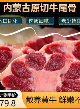 牛尾巴新鲜整根生牛肉牛骨切块牛尾骨2斤尾骨火锅煲汤食材生鲜