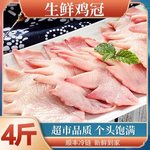 生鲜鸡冠子顺丰大鸡冠公鸡冠草鸡冠凤冠肉冠冷冻生鲜4斤装商用
