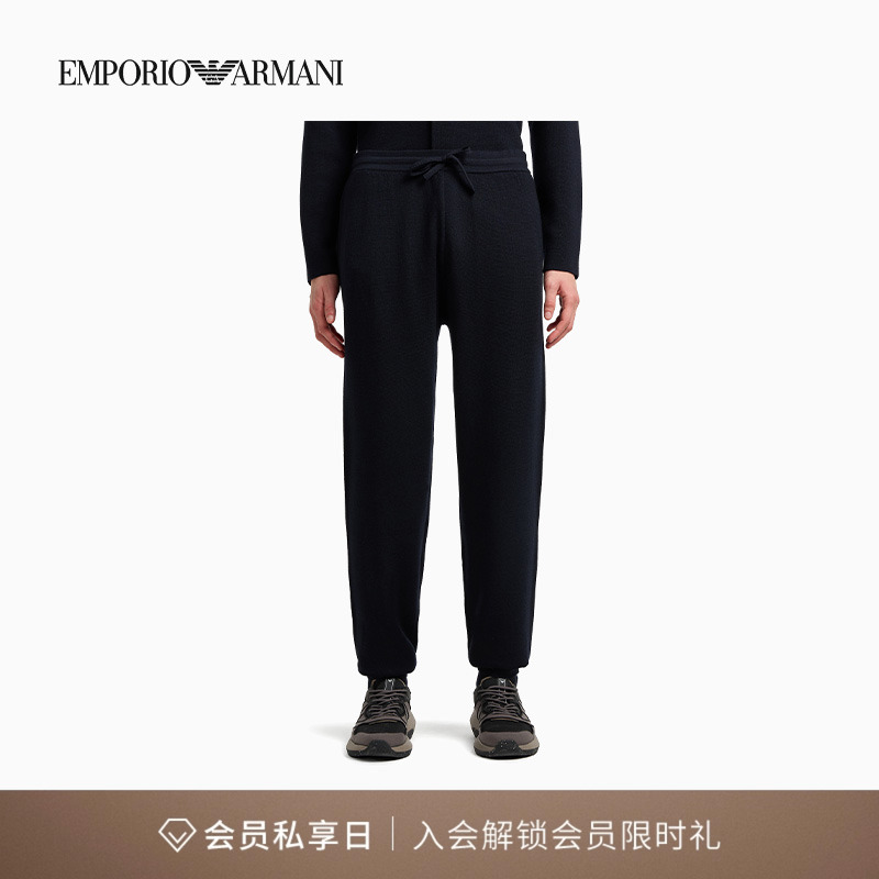 阿玛尼男士羊毛针织锥形束脚卫裤