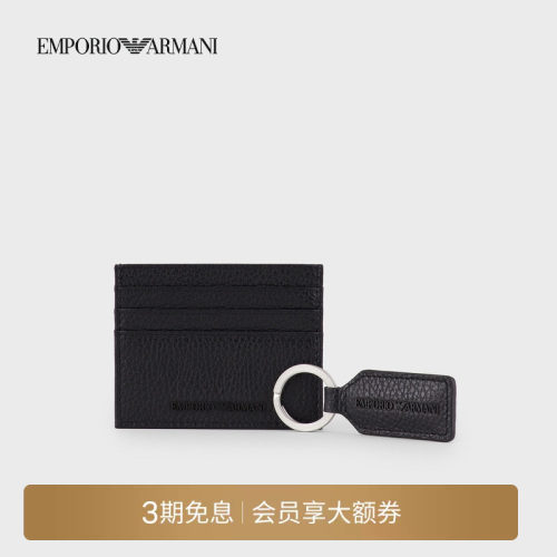 阿玛尼男士精美卡包钥匙圈套装