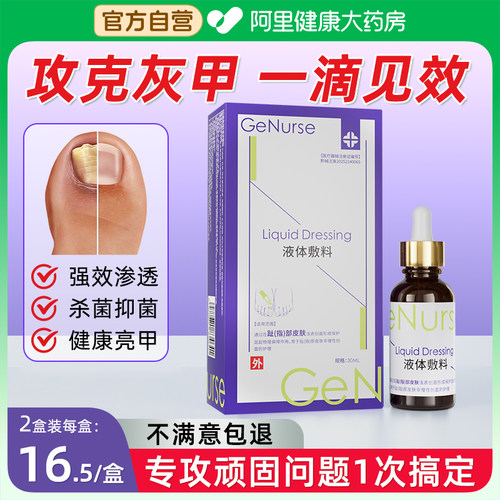 灰指甲抑菌液软甲脱甲膏治疗脚趾甲发黄变厚修复液专用正品旗舰店