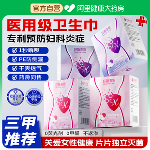 医用卫生巾械字号国家标准经期妇科日夜用姨妈巾正品 官方旗舰店