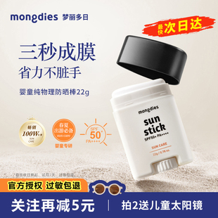 mongdies梦丽多日儿童纯物理防晒棒韩国固体防晒霜春夏SPF50+